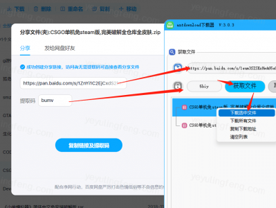 Antdownload度盘下载器 — 免登录多线程满速下载